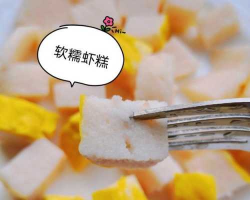 潮汕虾糕怎么吃才好吃窍门_市场上的虾糕是什么做的